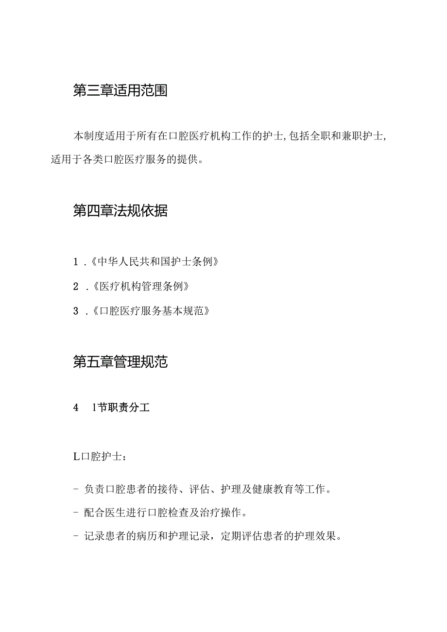 口腔护士工作制度.docx_第2页