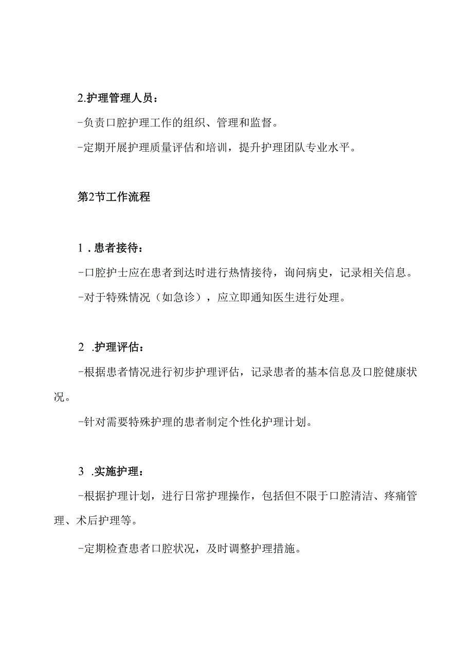 口腔护士工作制度.docx_第3页