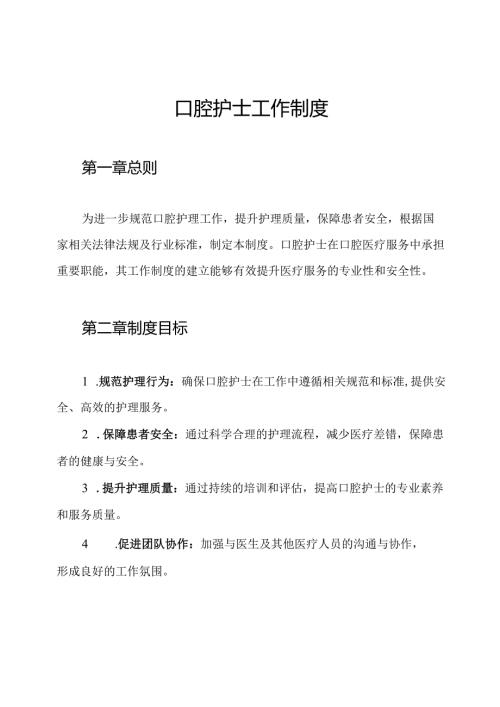 口腔护士工作制度.docx
