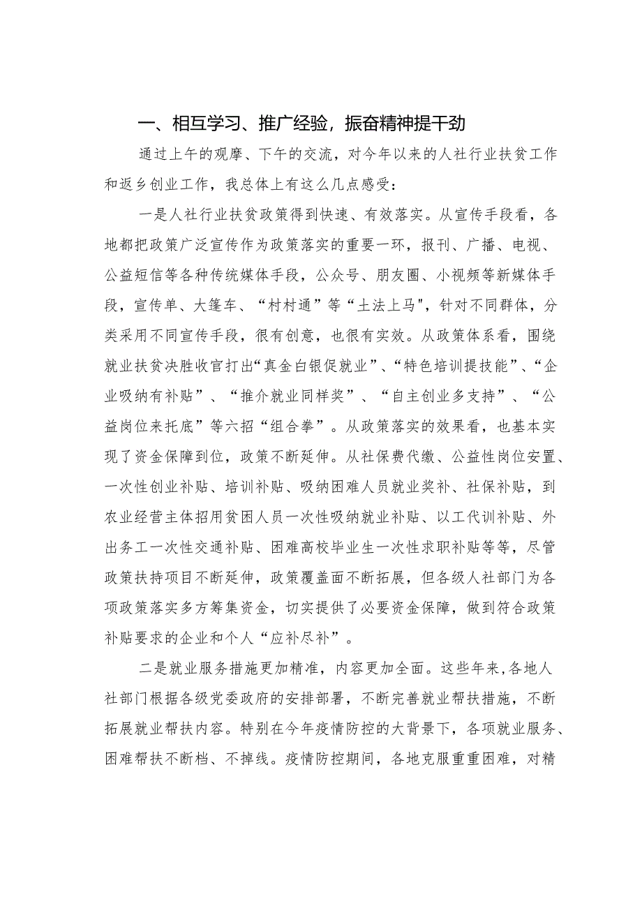 某某市人社局长在全市人社行业扶贫暨返乡创业工作现场会上的讲话.docx_第2页