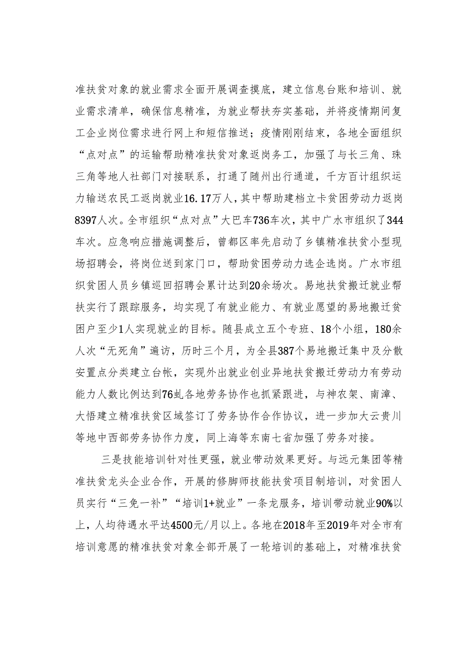 某某市人社局长在全市人社行业扶贫暨返乡创业工作现场会上的讲话.docx_第3页
