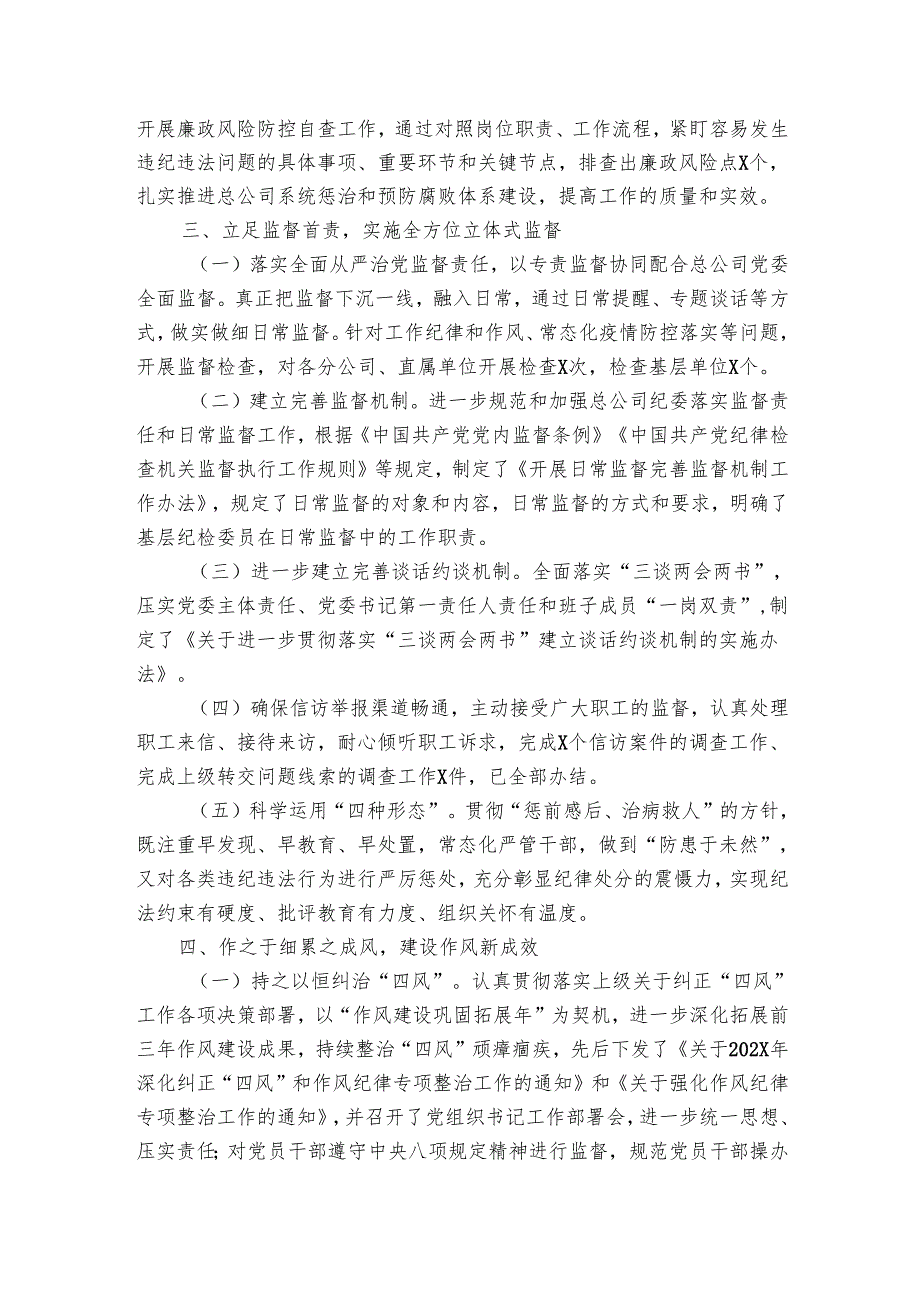 集团公司纪委2024年工作总结和2024年工作计划.docx_第2页