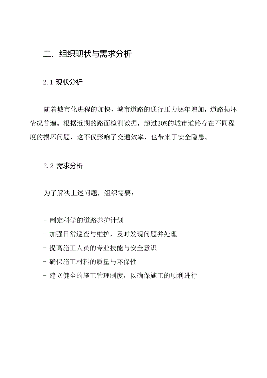 管护道路施工方案.docx_第2页