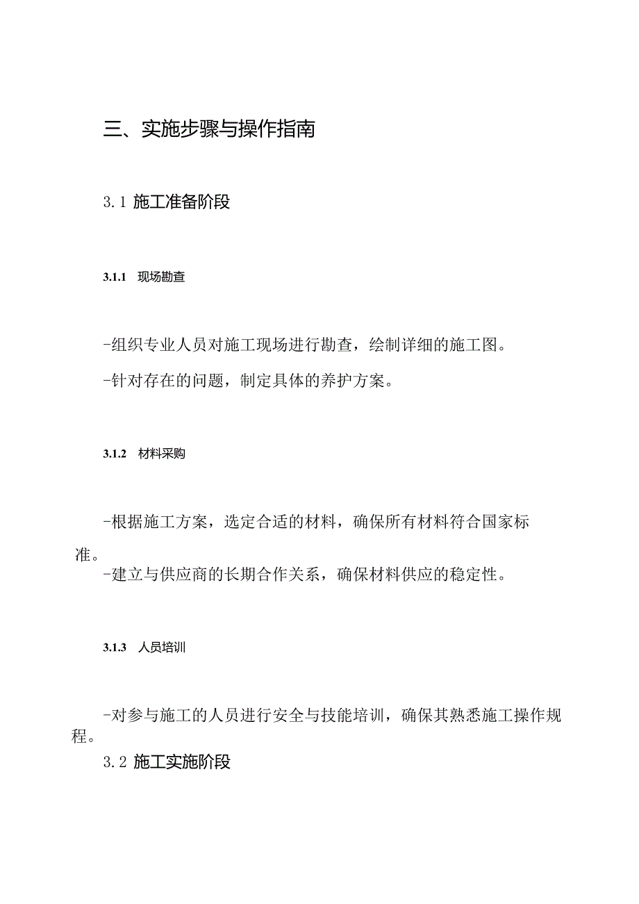 管护道路施工方案.docx_第3页