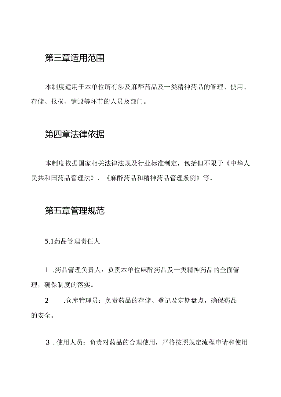 麻醉药品及一类精神药品报残损销毁丢失及被盗案件报告、值班巡查制度.docx_第2页