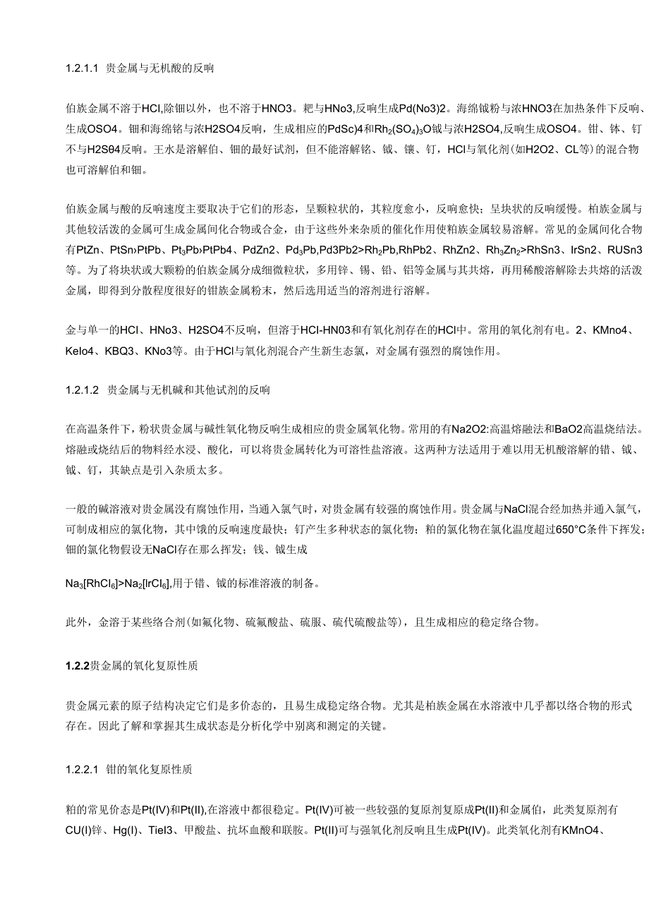 贵金属分析方法全集.docx_第3页