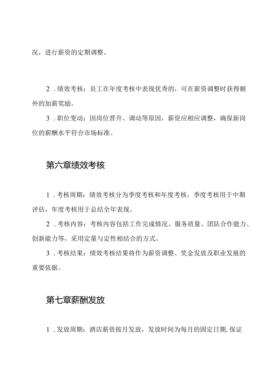 酒店薪酬管理制度.docx_第3页