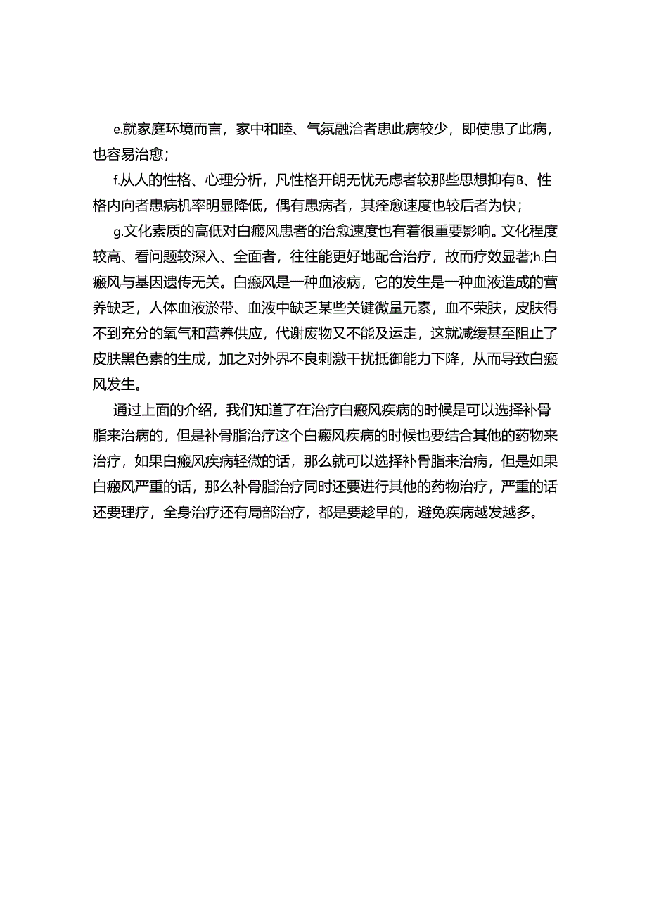 补骨脂治白癜风吗.docx_第2页