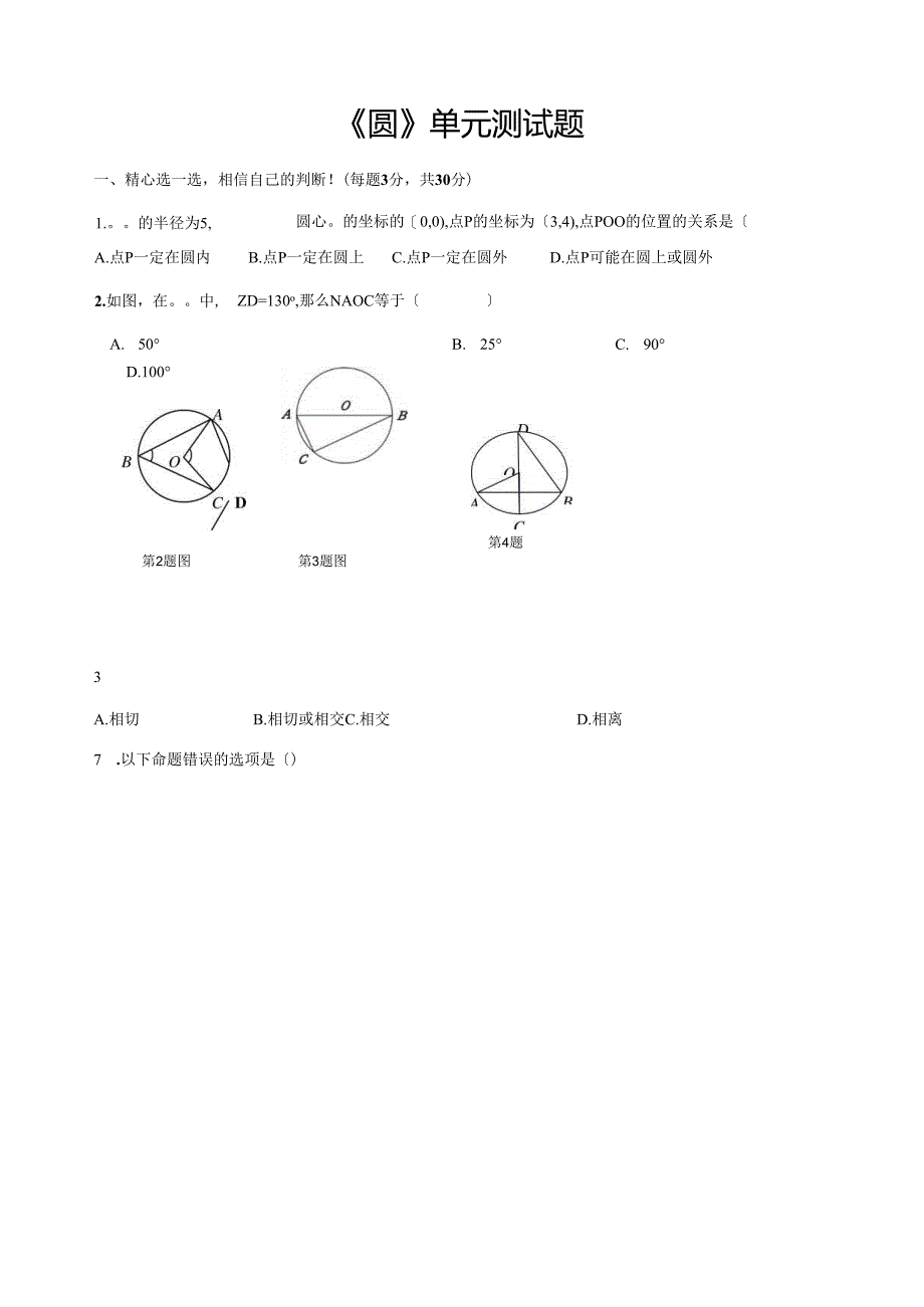 苏科版九年级圆的单元测试题.docx_第1页