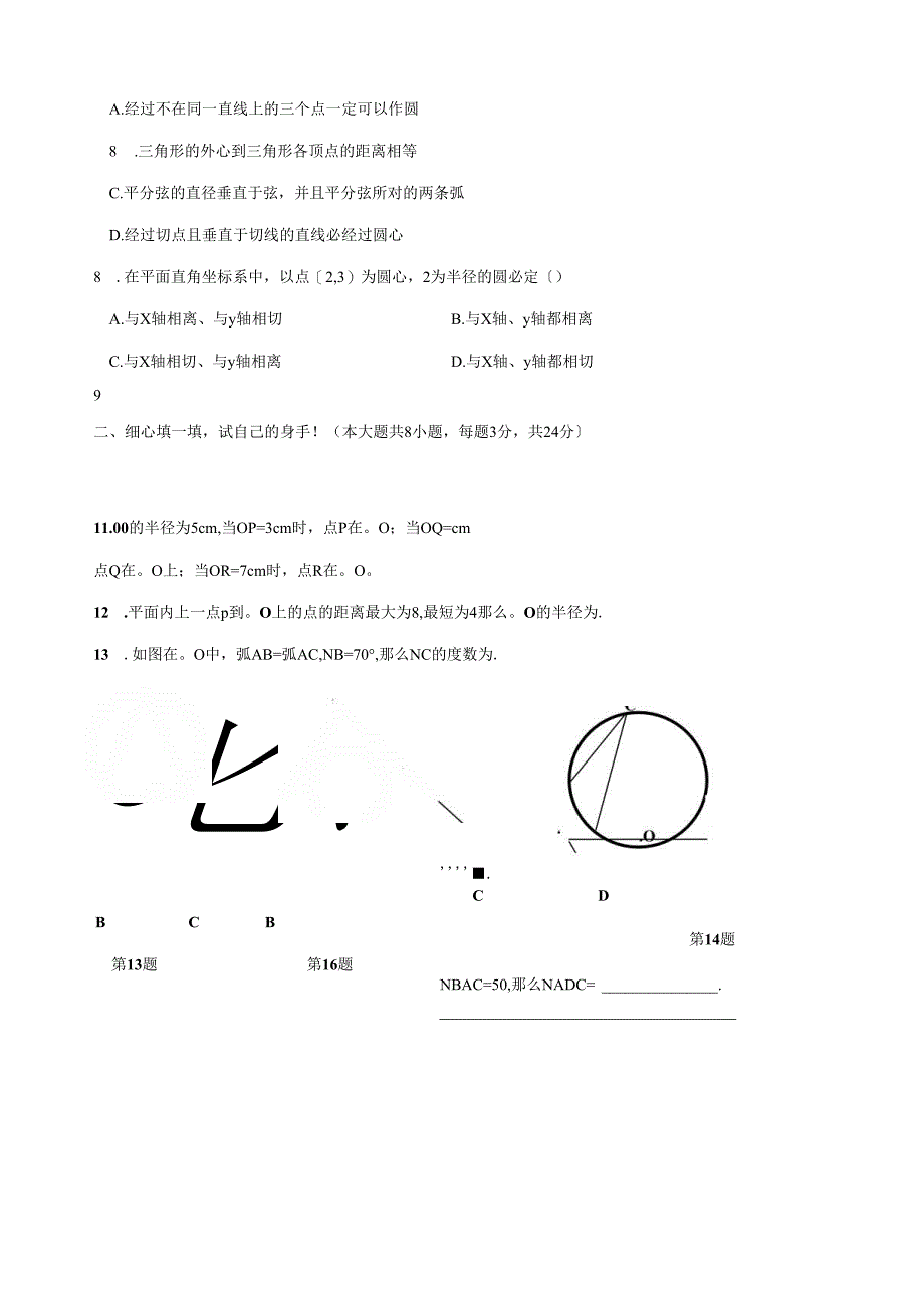 苏科版九年级圆的单元测试题.docx_第2页