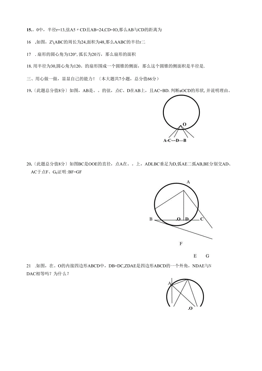 苏科版九年级圆的单元测试题.docx_第3页