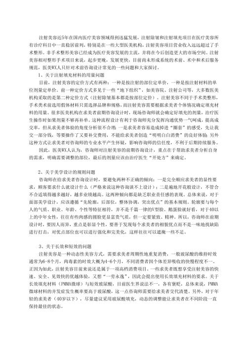 医美咨询师：术前咨询设计注意几类问题.docx