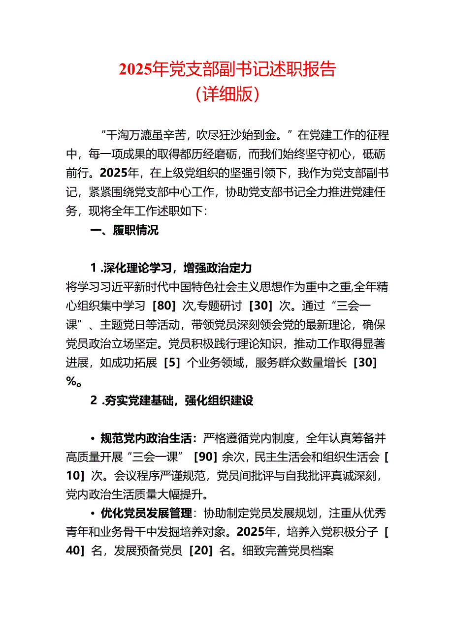 2025 年党支部副书记述职报告（详细版）.docx_第1页