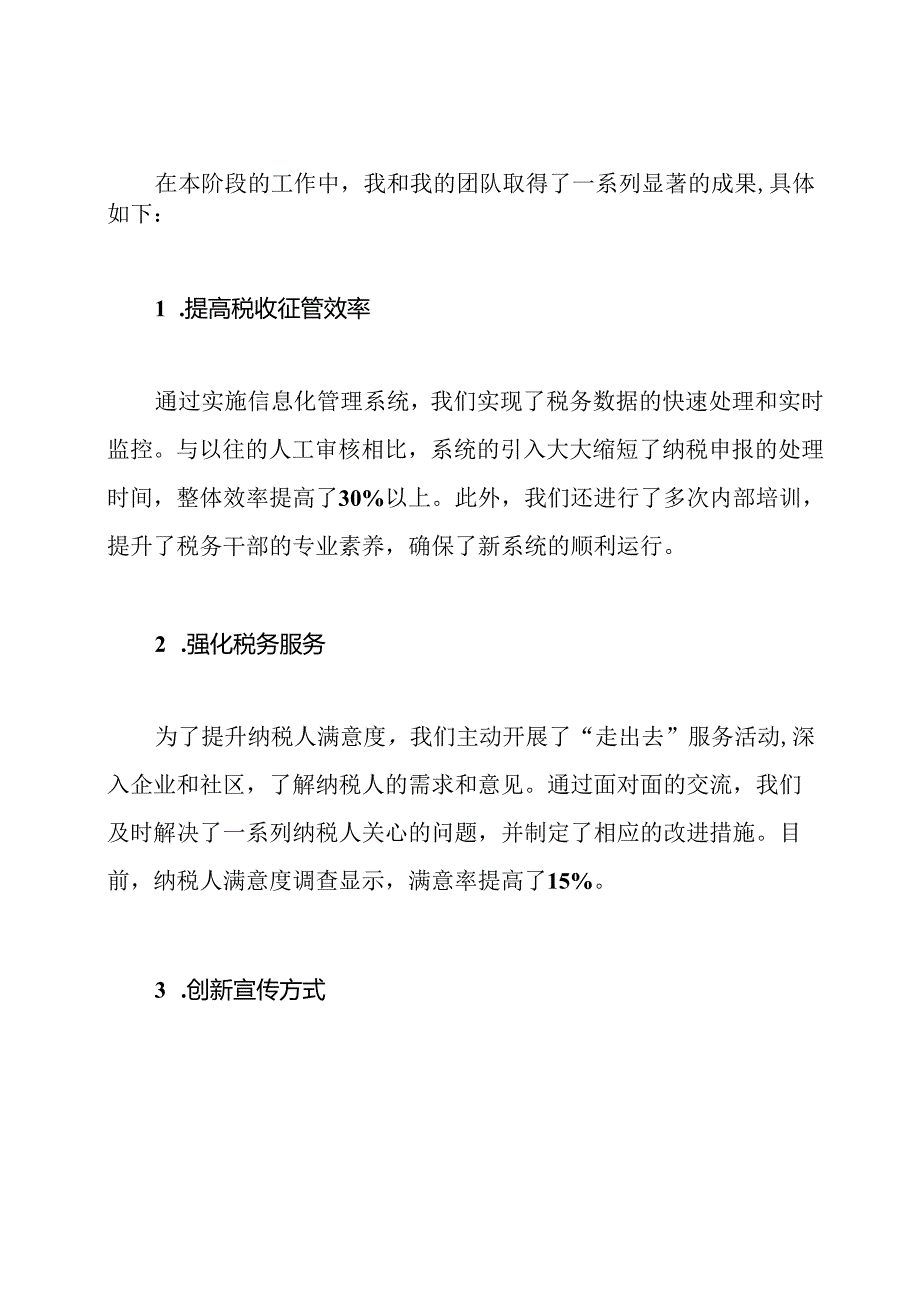 税务干部个人思想工作总结.docx_第2页