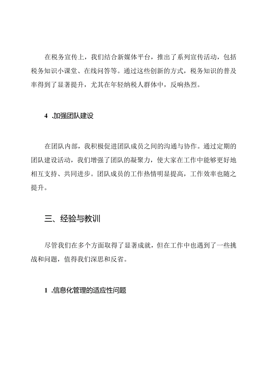 税务干部个人思想工作总结.docx_第3页