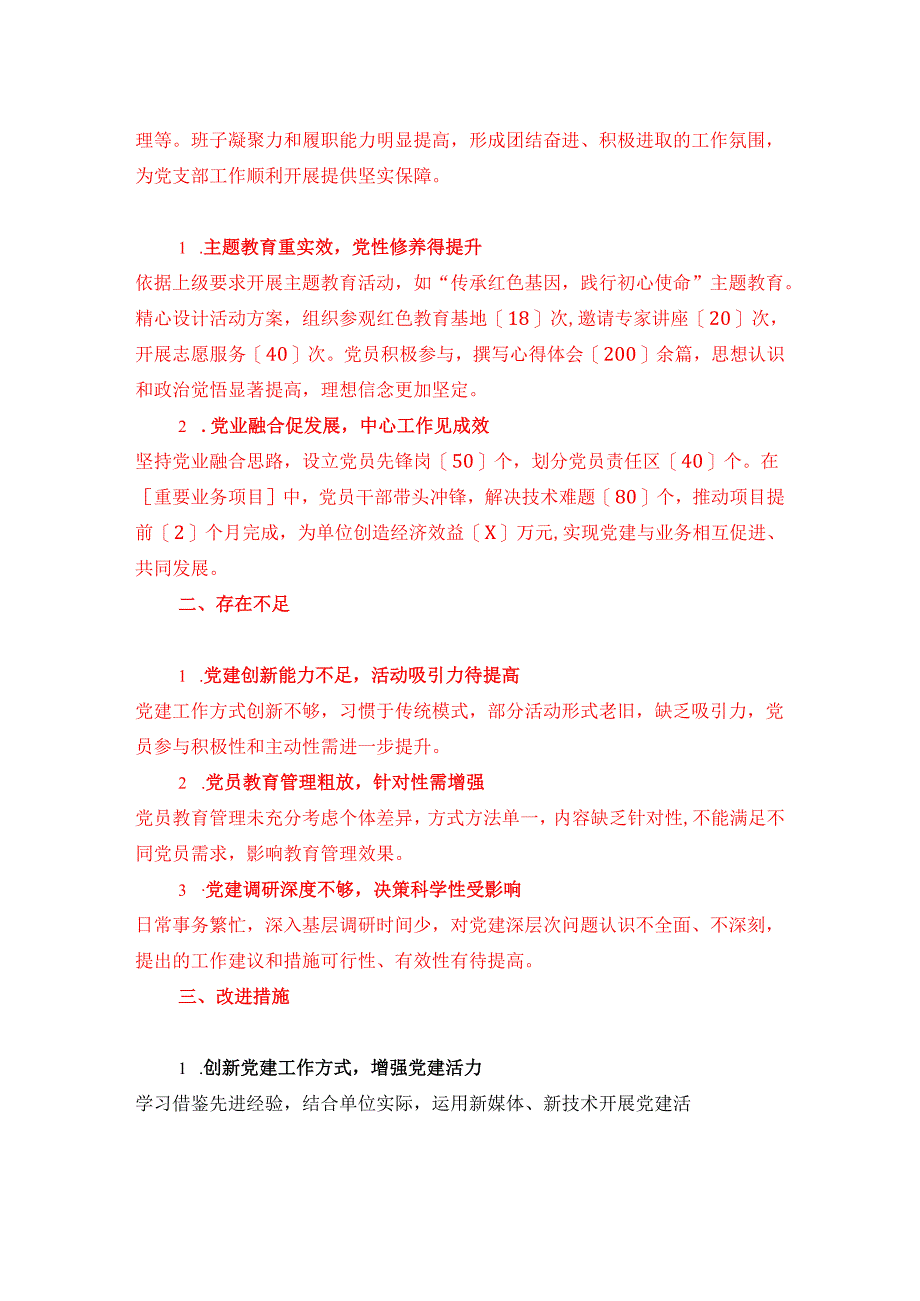 2025 年党支部副书记述职报告（最新版）.docx_第2页