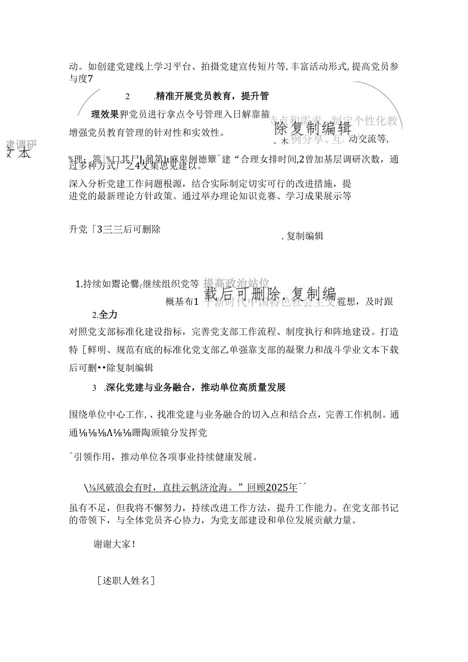 2025 年党支部副书记述职报告（最新版）.docx_第3页