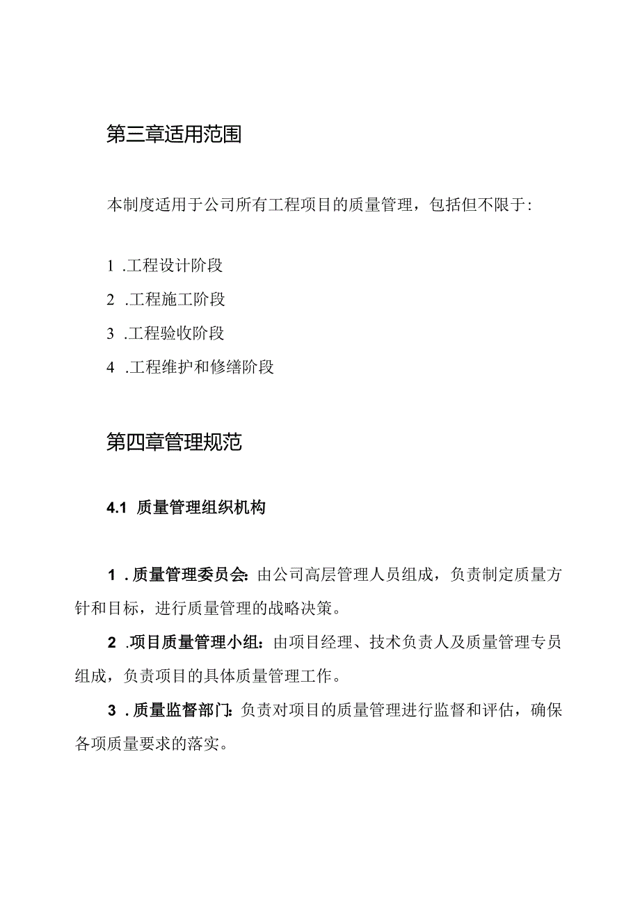 公司工程质量管理制度.docx_第2页