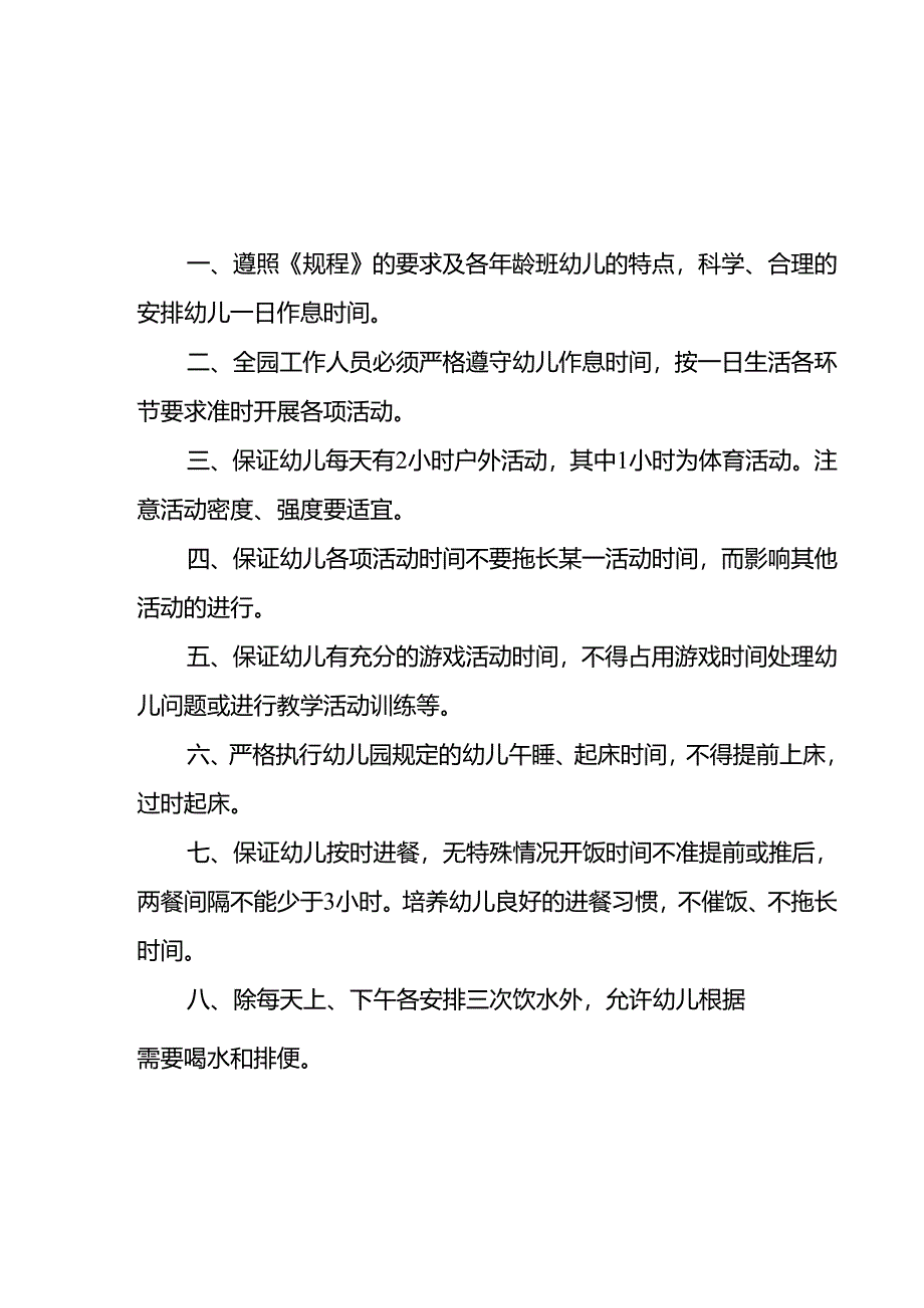 幼儿园一日作息制度.docx_第1页