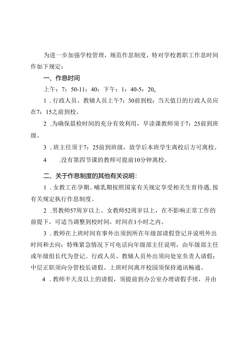 幼儿园一日作息制度.docx_第2页