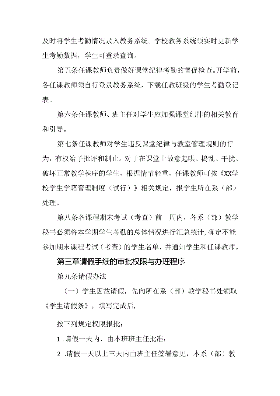 学校学生课堂考勤管理办法.docx_第2页