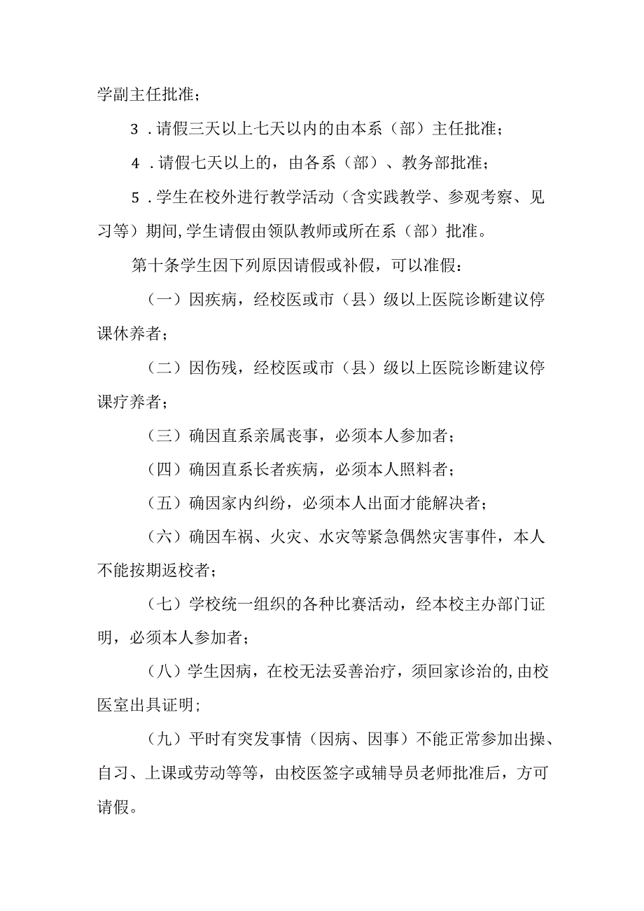 学校学生课堂考勤管理办法.docx_第3页