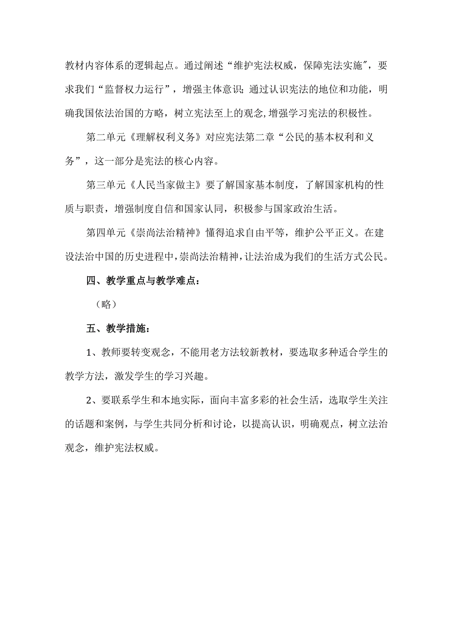 八年级下册道德与法治教学计划附进度表.docx_第2页