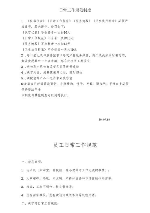 医美整形医院日常工作规范制度.docx