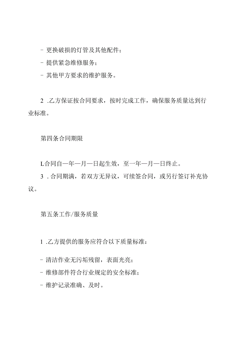 广告牌维护合同.docx_第2页