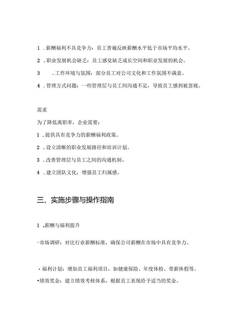 降低离职率具体方案.docx_第2页