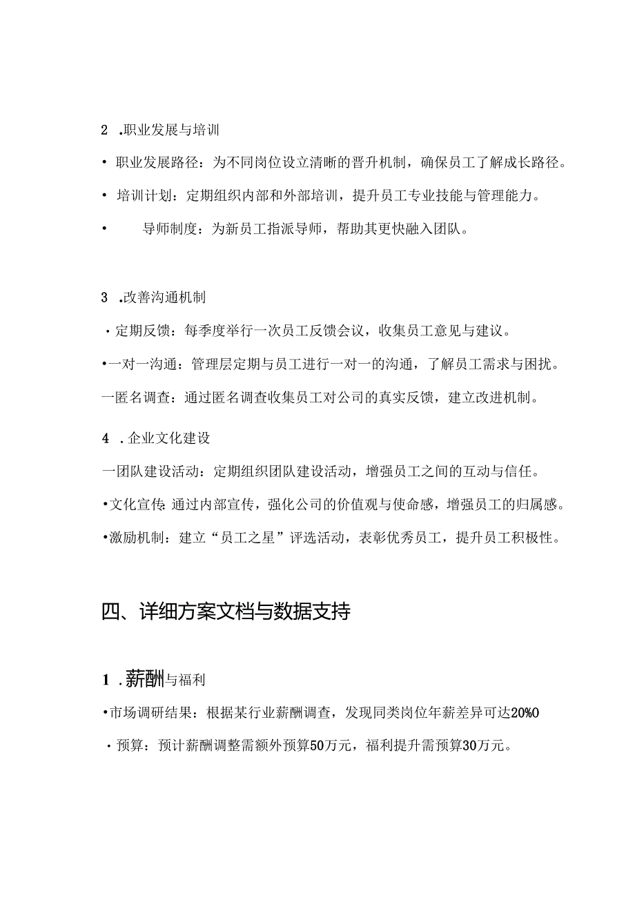 降低离职率具体方案.docx_第3页