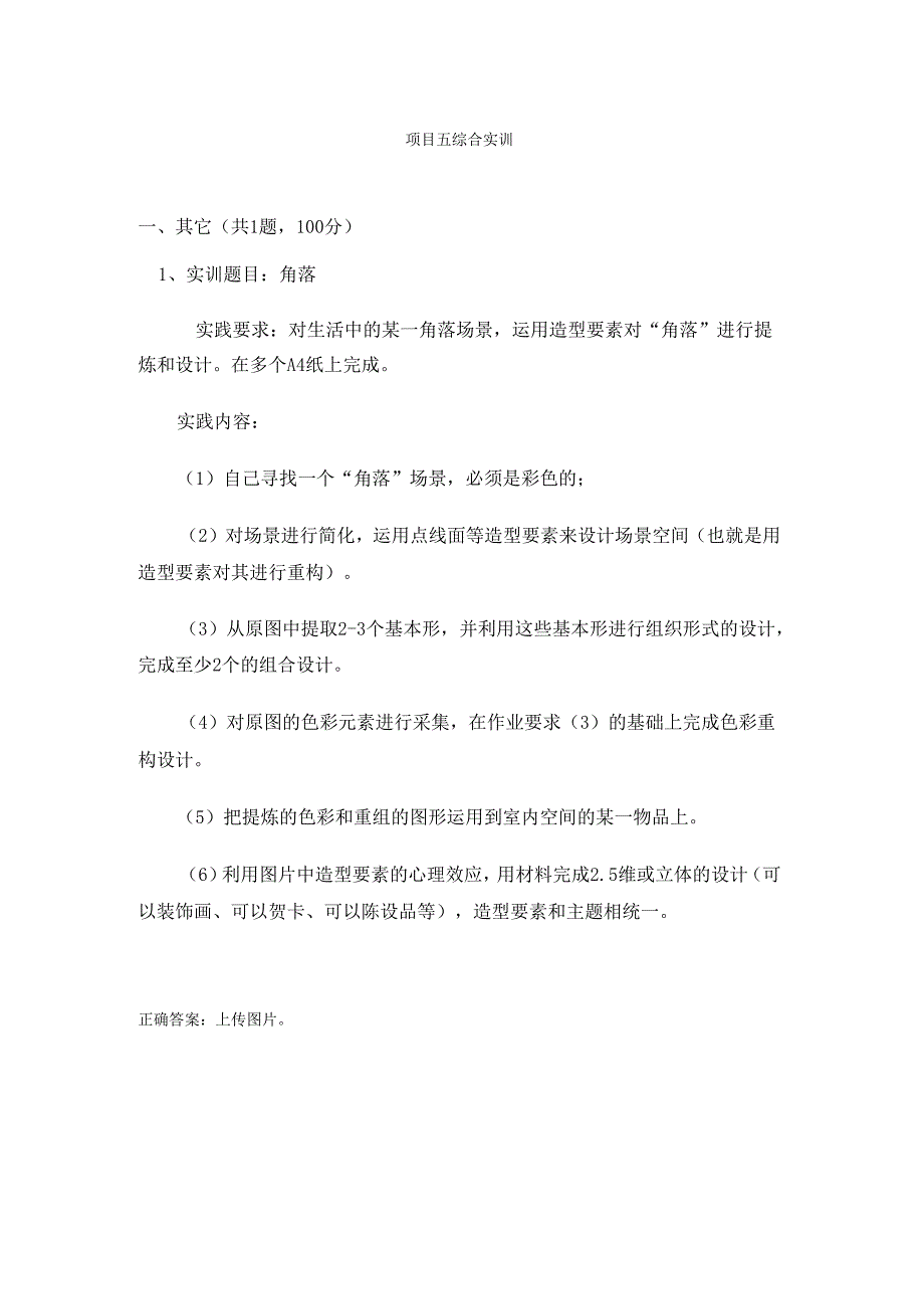 《构成设计基础》项目五 综合实训.docx_第1页