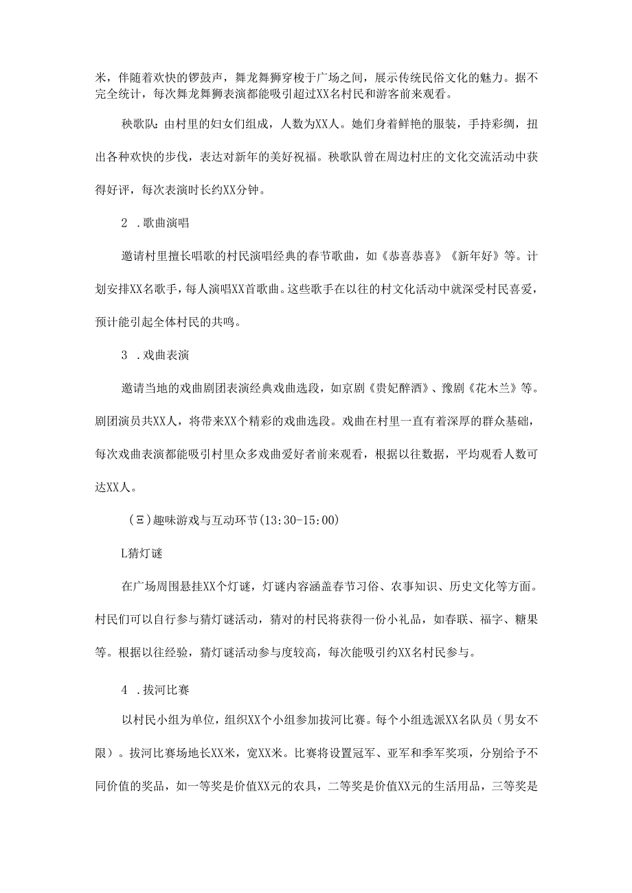 2025年xx村春节文艺活动方案.docx_第2页
