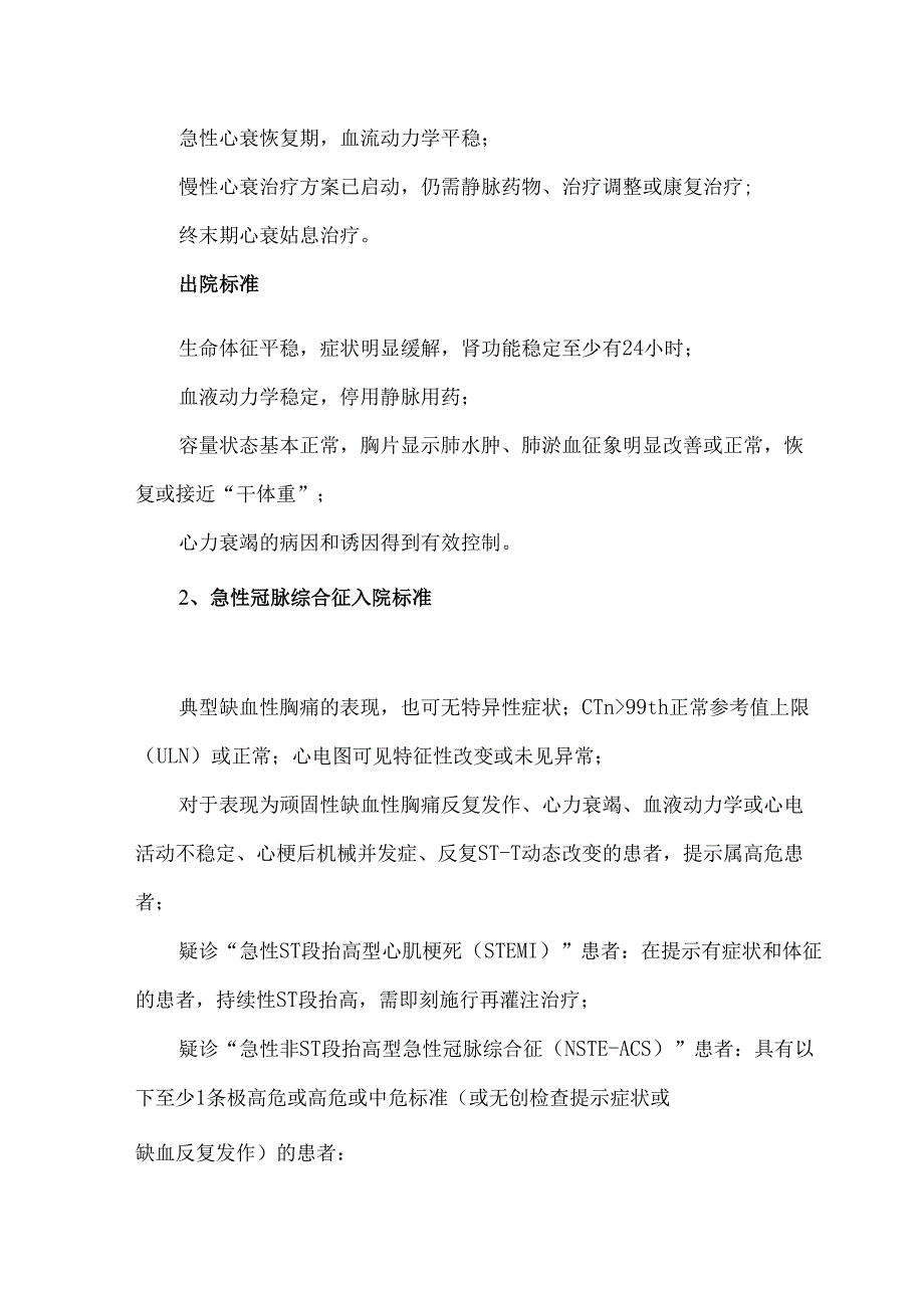 心血管内科出入院标准汇总.docx_第2页