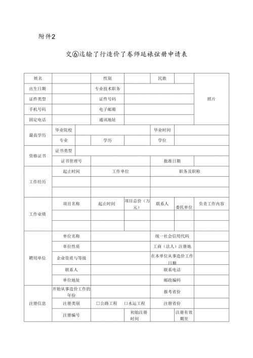 交通运输工程造价工程师延续注册申请表.docx
