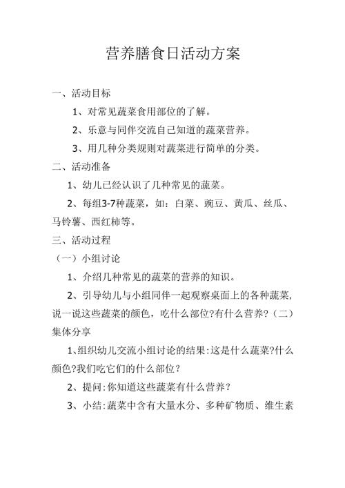 营养膳食日活动方案.docx