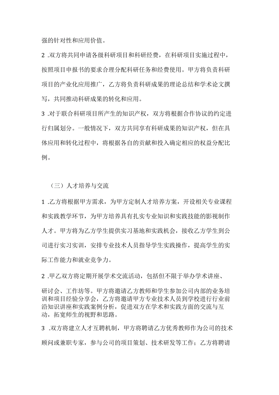 影视制作公司与高校产学研合作合同.docx_第3页