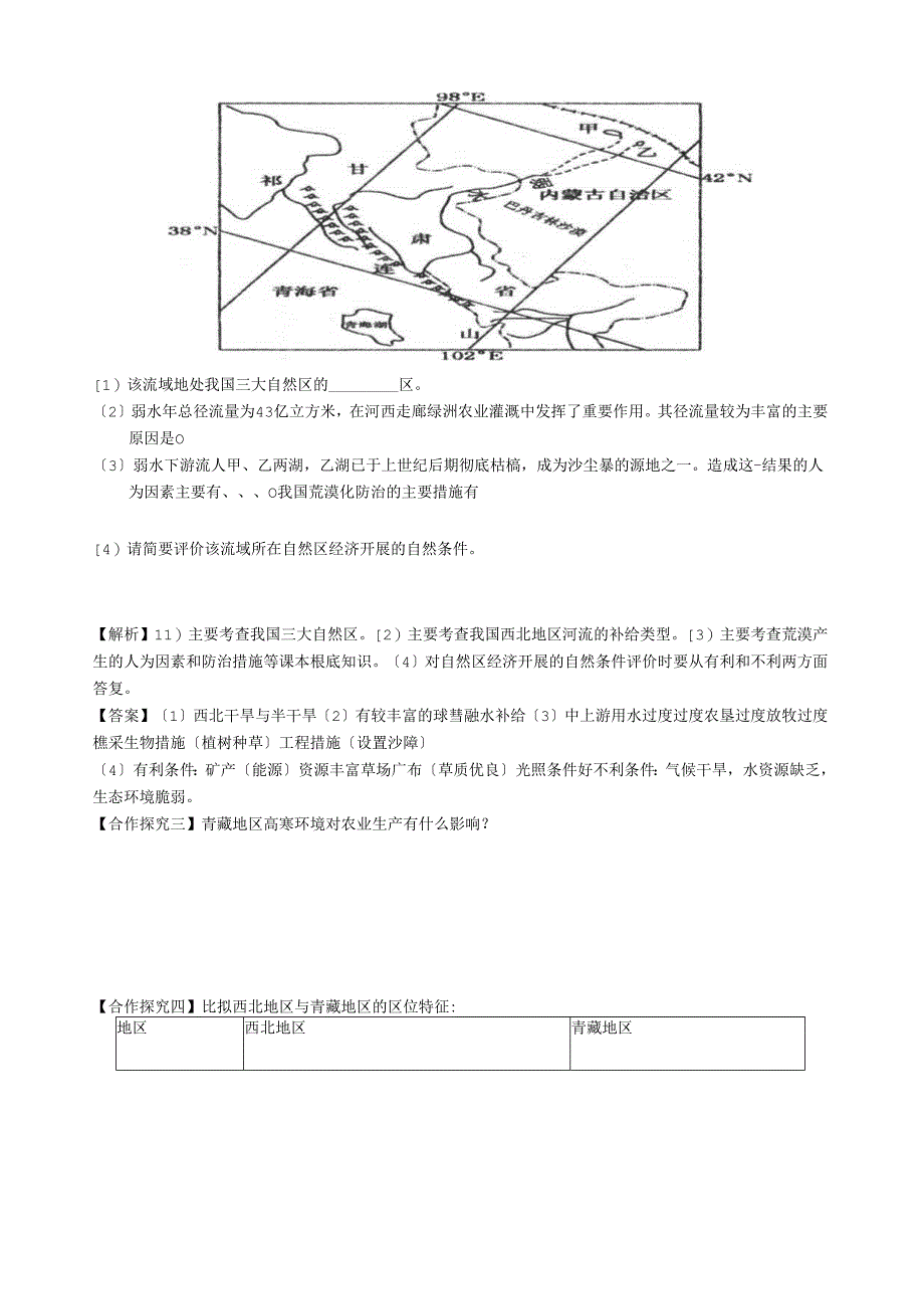 西北地区和青藏地区导学案-.docx_第3页
