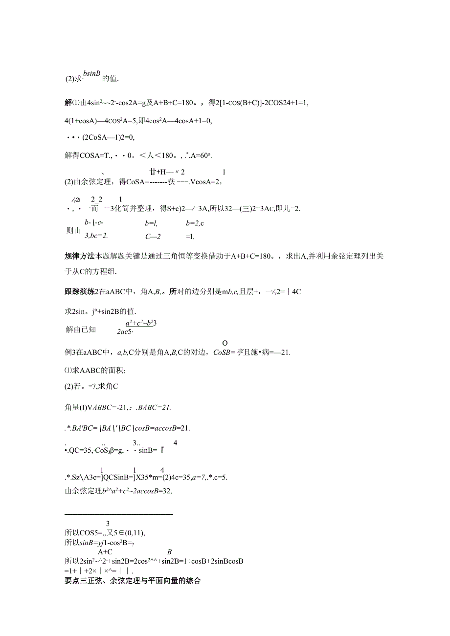 第8章 习题课.docx_第3页