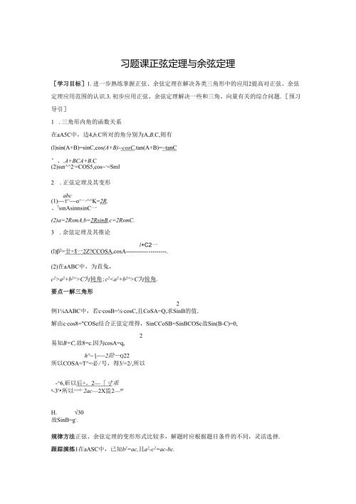 第8章 习题课.docx
