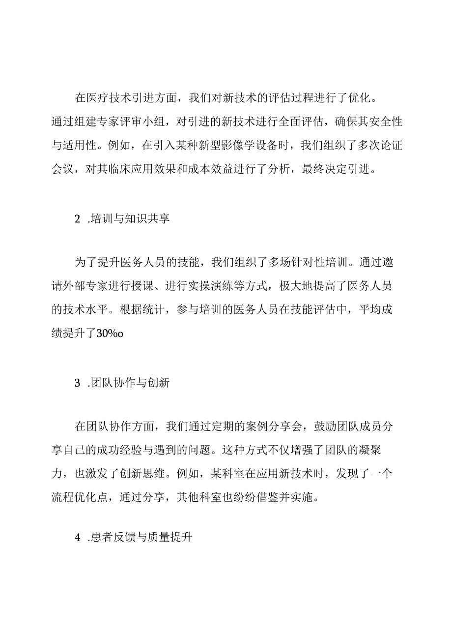 医疗技术临床应用管理工作总结.docx_第2页