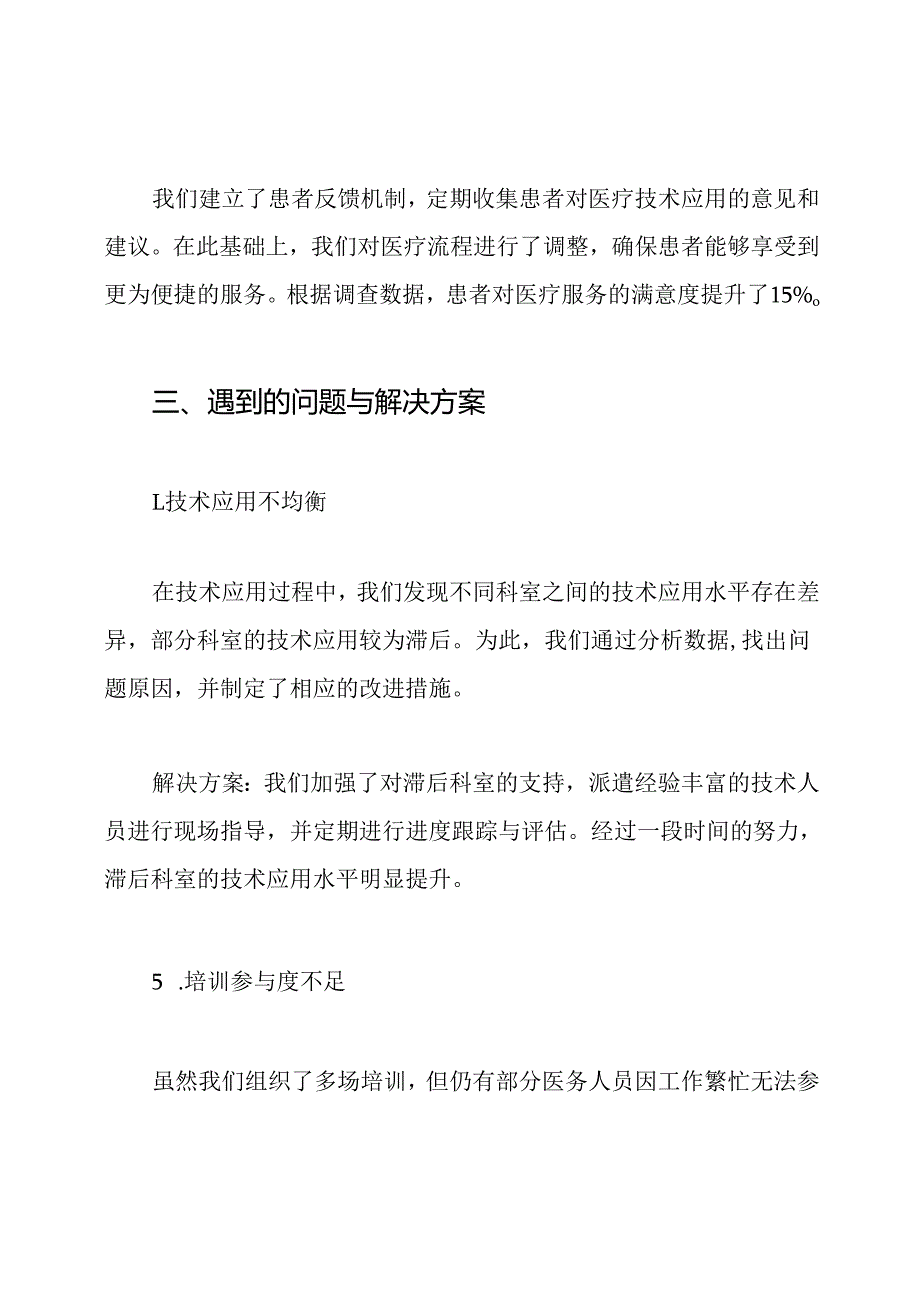 医疗技术临床应用管理工作总结.docx_第3页