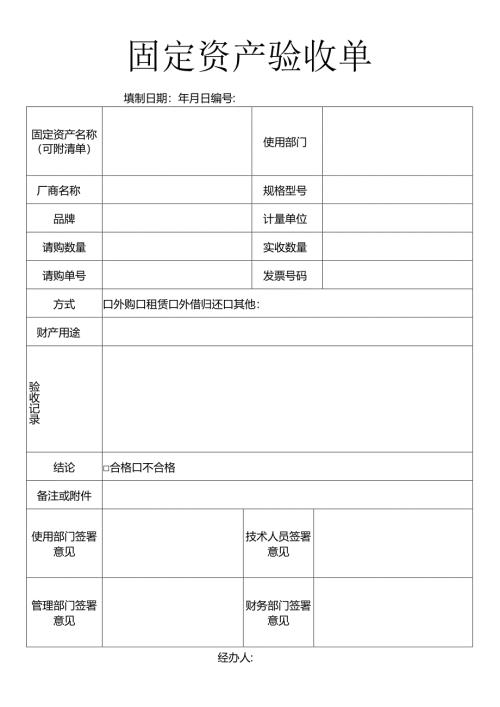 固定资产验收单.docx