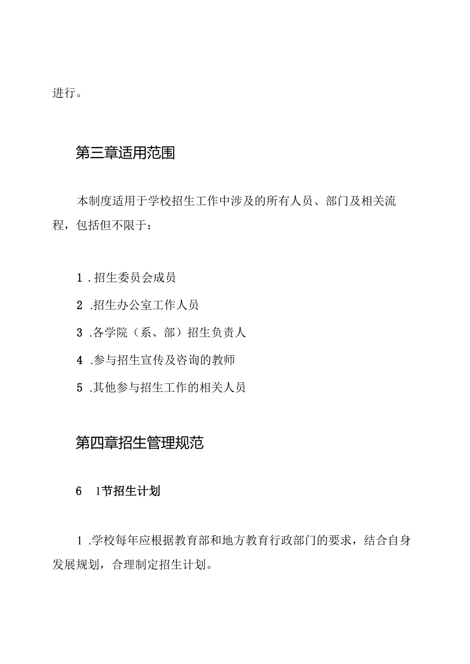 学校招生管理制度.docx_第2页
