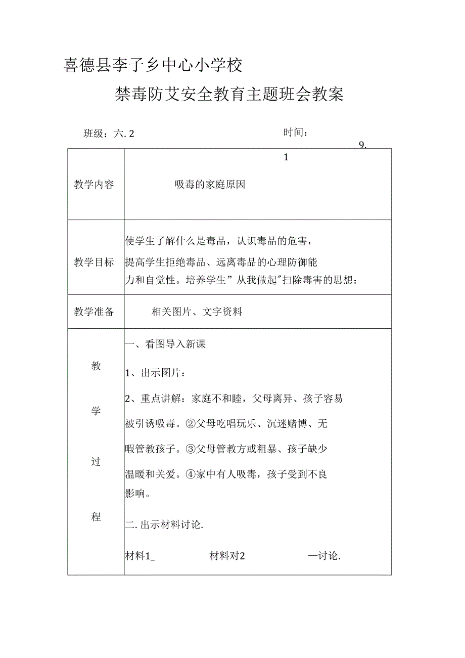 六年级禁毒防艾安全教育主题班会教案.docx_第3页