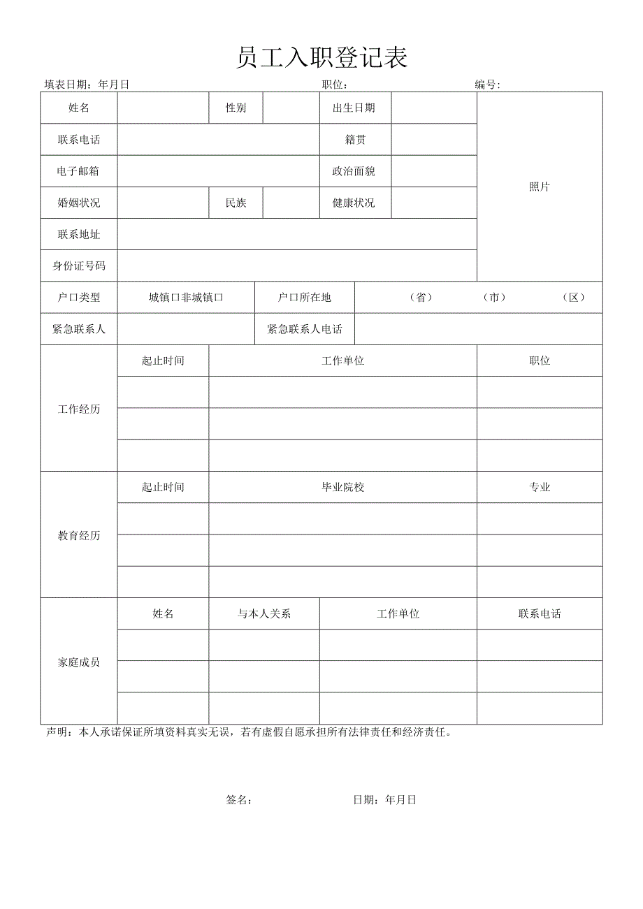 在职证明.docx_第2页