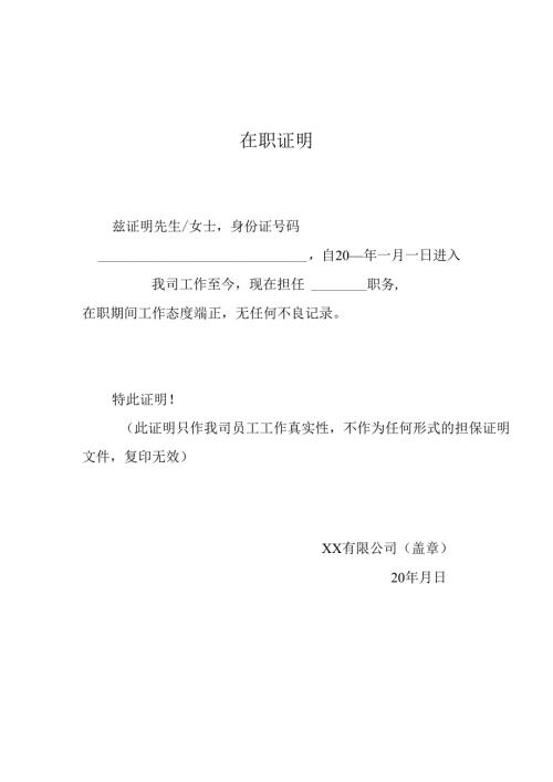 在职证明.docx