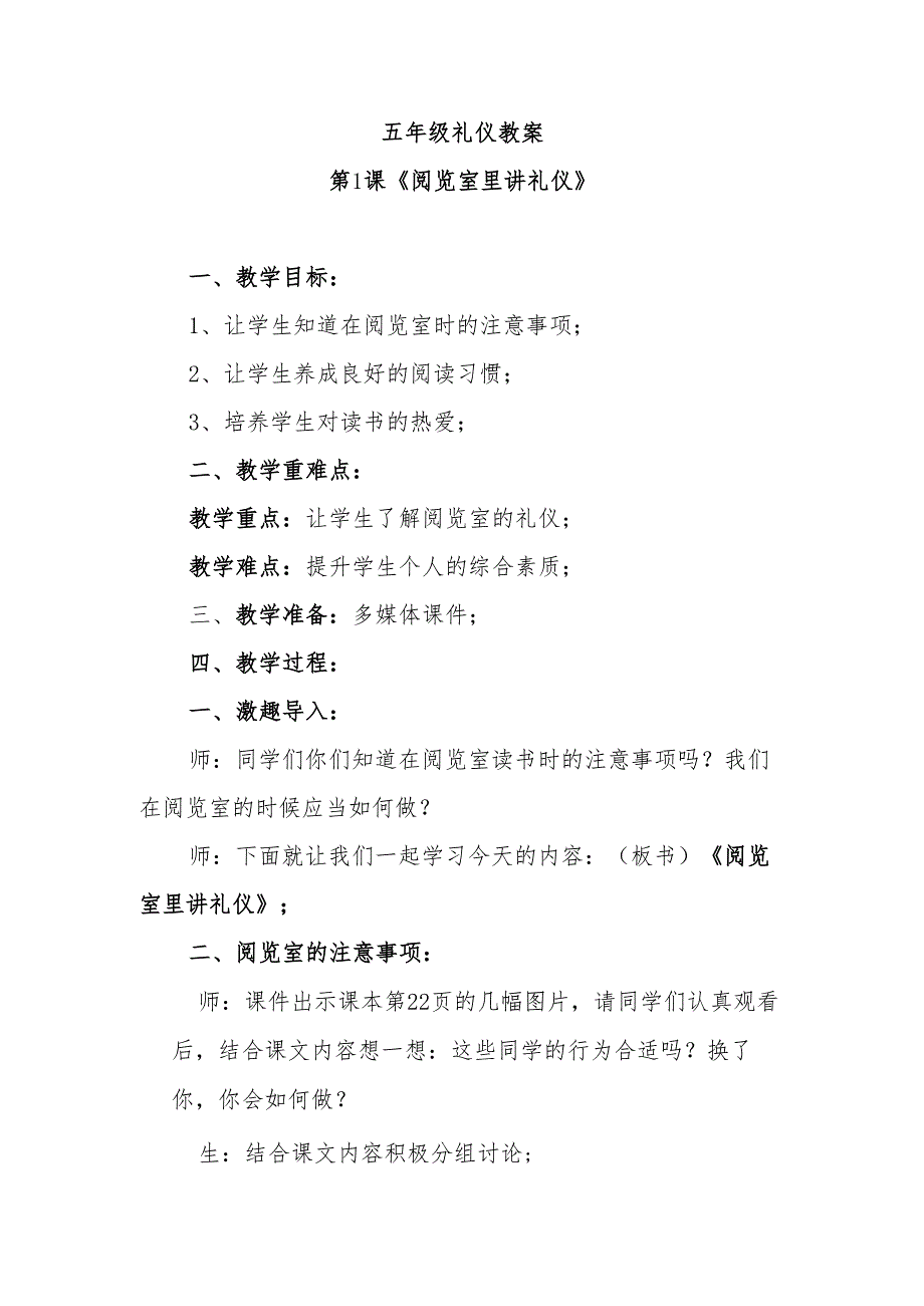 五年级礼仪教案.docx_第3页