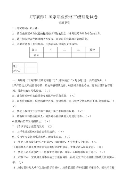 《育婴师》国家职业资格三级理论试卷.docx
