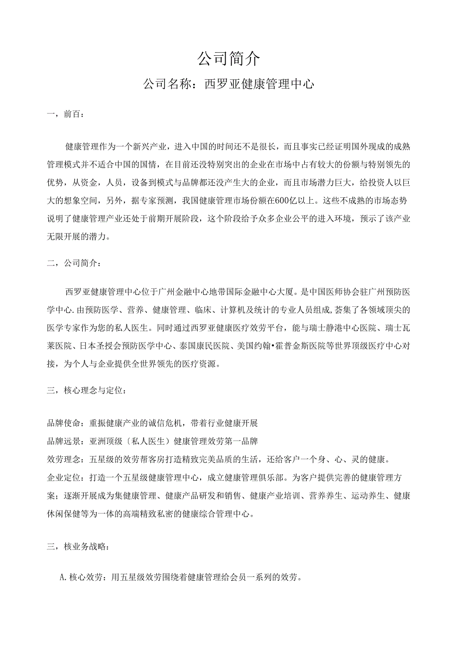 西罗亚-公司介绍.docx_第1页